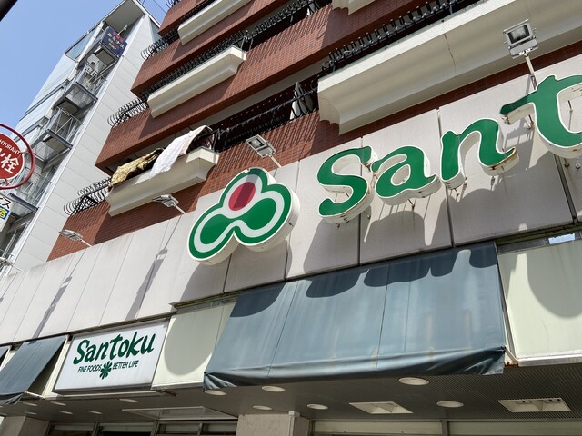 三徳 西早稲田店的实拍高清图