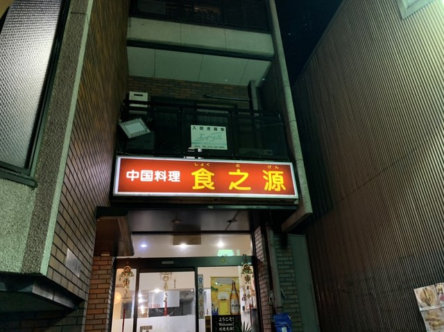 食之源的實拍高清圖