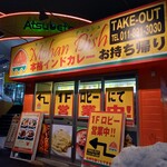 モハンディッシュ 新さっぽろ店的实拍图