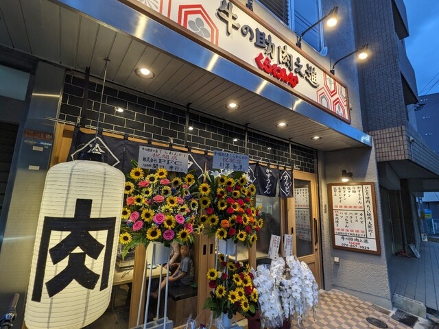牛の助肉之進 くらわんか的實拍高清圖