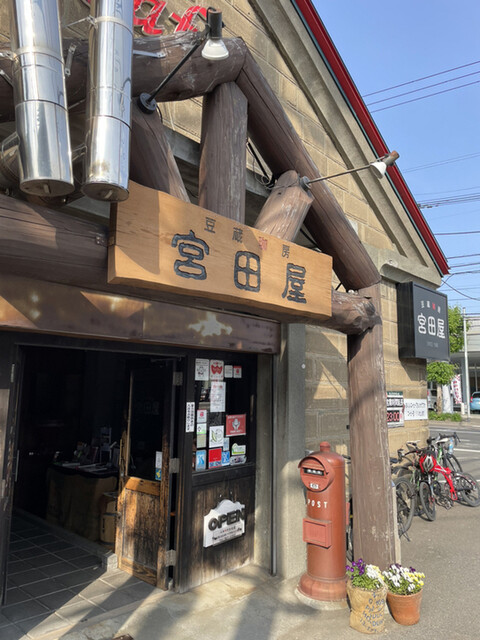 宮田屋 東苗穂店的实拍高清图