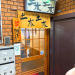 ジンギスカン 土木土木的實拍圖