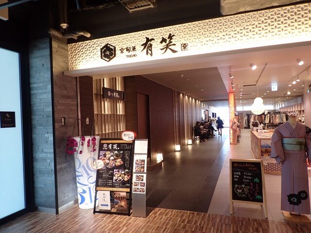 京旬菜 有笑的实拍高清图