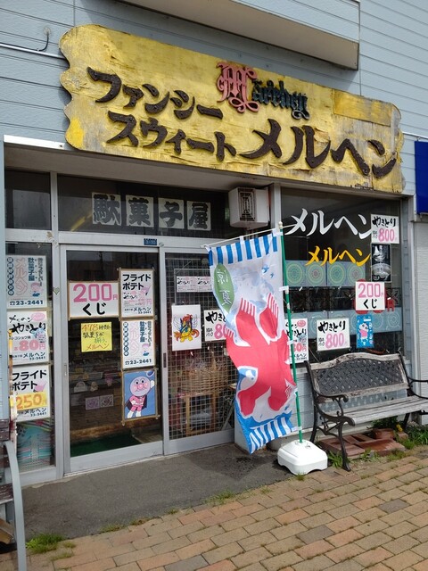 ファンシースウィート メルヘン的实拍高清图