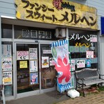 ファンシースウィート メルヘン的实拍图