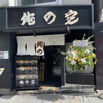 俺の空 新宿店的實拍圖