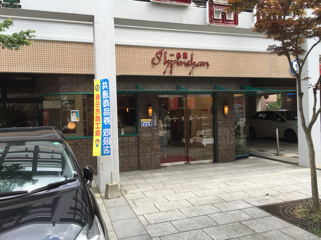 一品香 雑餉隈店的實拍高清圖