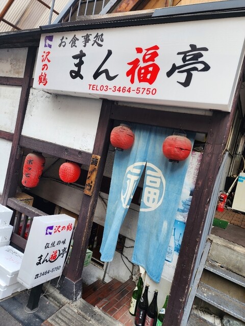 recommendations image for まん福亭