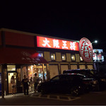 大阪王将 泉佐野安松店的实拍图
