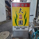 recommendations for 大昌園