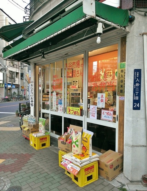 入谷市場のお米屋さん的實拍高清圖
