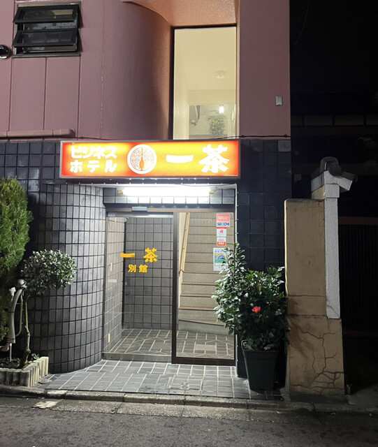 recommendations image for ビジネスホテル 一茶 別館