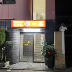 recommendations for ビジネスホテル 一茶 別館