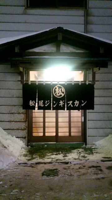 松尾ジンギスカン 室蘭中島支店的實拍高清圖