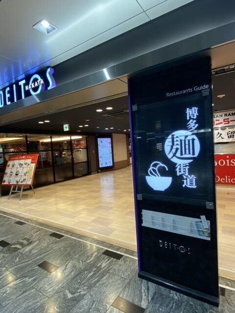 らーめん二男坊 博多デイトス店的實拍高清圖