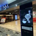 らーめん二男坊 博多デイトス店的實拍圖