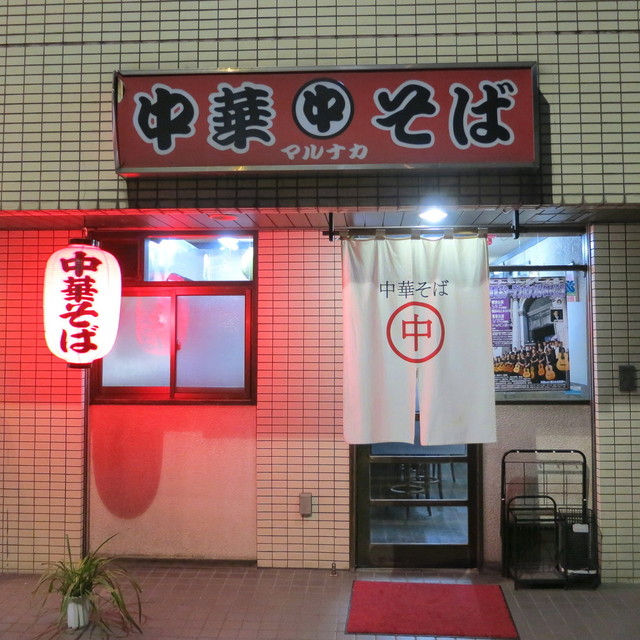 recommendations image for マルナカ