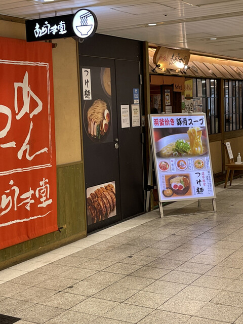 らーめん あらうま堂 梅田一番街店的實拍高清圖