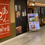 らーめん あらうま堂 梅田一番街店的實拍圖