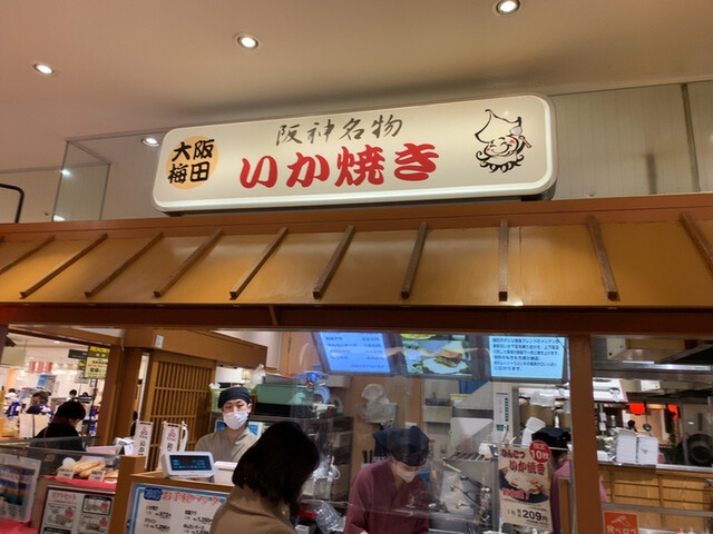阪神名物いか焼き 博多阪急店的實拍高清圖