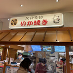阪神名物いか焼き 博多阪急店的實拍圖