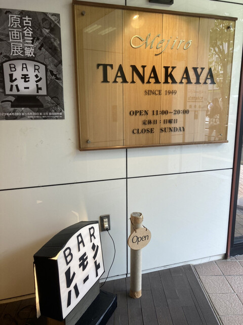 目白田中屋的實拍高清圖
