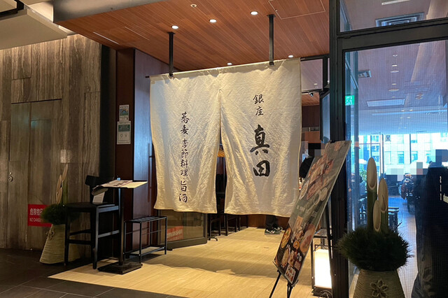 銀座 真田 SIX的实拍高清图