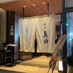 銀座 真田 SIX的实拍图