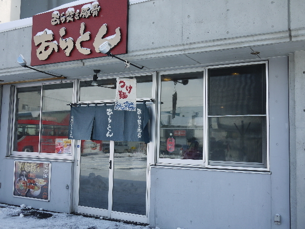 あらとん 本店的实拍图