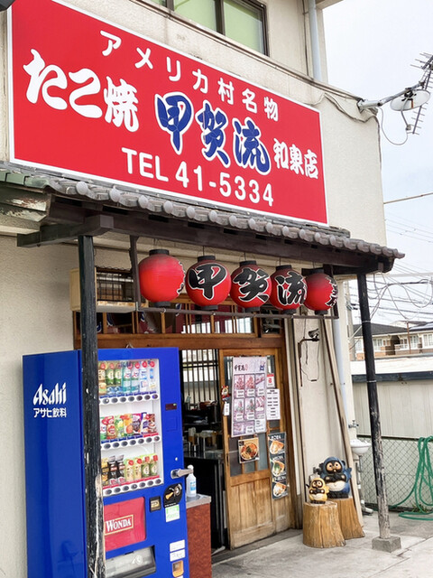 recommendations image for 甲賀流 和泉店