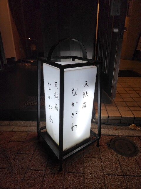 recommendations image for なかがわ
