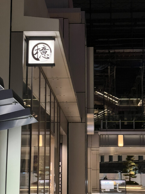 とんかつ檍 羽田イノベーションシティ店的實拍高清圖
