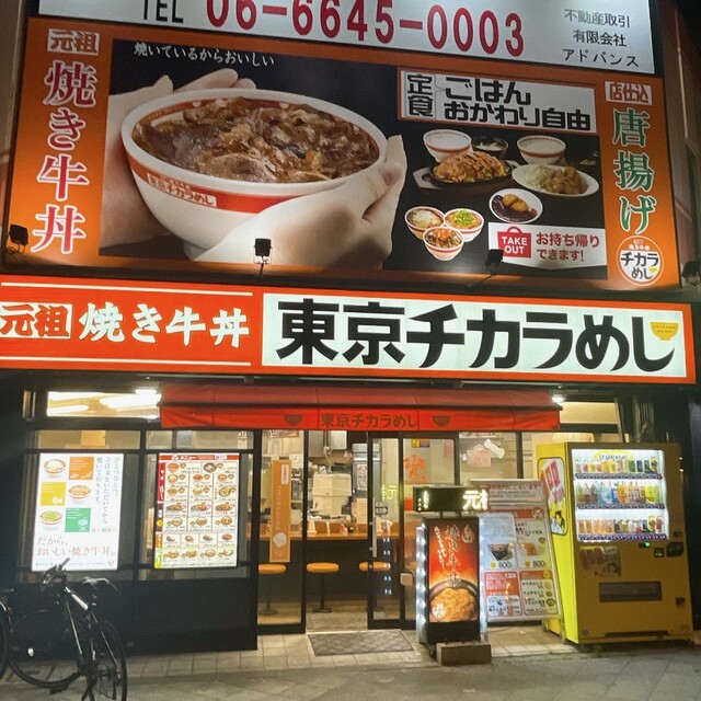 東京チカラめし 大阪日本橋店的實拍高清圖