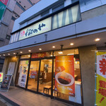 recommendations for 松のや 綾瀬店