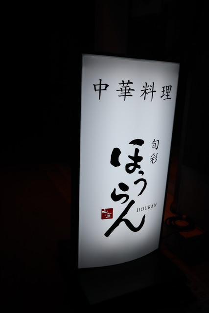 recommendations image for ほうらん