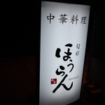 recommendations for ほうらん