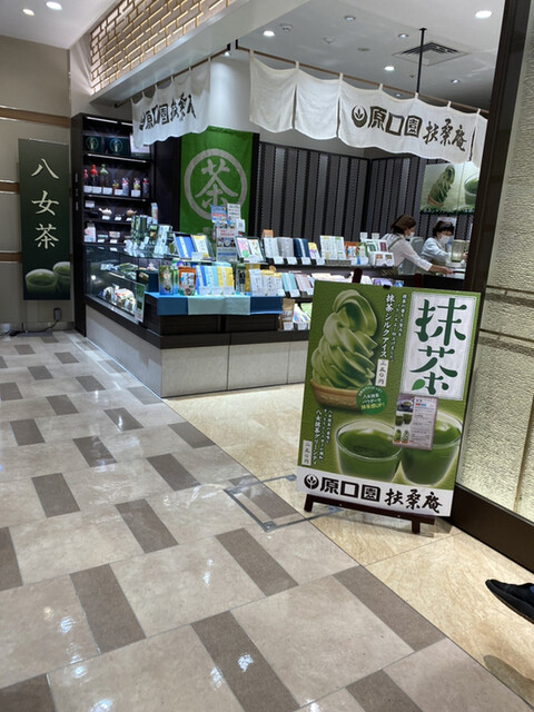 原口園 扶桑庵的實拍高清圖