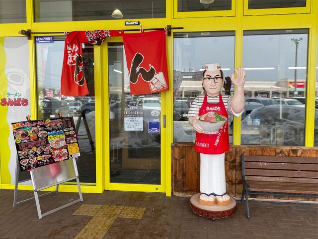 ラーメンさんぱち 平岡店的实拍高清图
