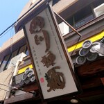 四川辣麺 西中島店的實拍圖