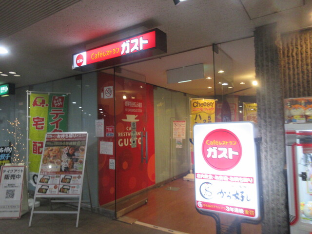 ガスト 田無店的實拍高清圖