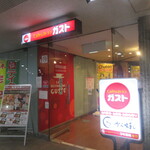 ガスト 田無店的實拍圖