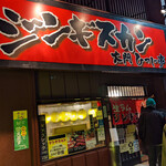 recommendations for ジンギスカン 大門ひつじ亭 本店