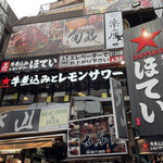 ほていちゃん 上野4号店的實拍圖