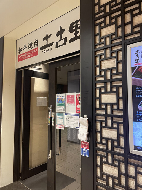 recommendations image for 和牛焼肉 土古里 八重洲店