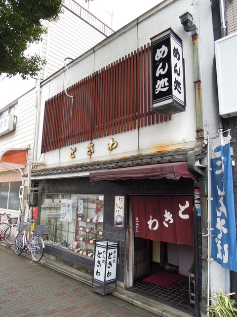 ときわ的实拍高清图