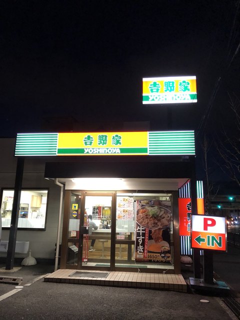 吉野家 京都九条店的實拍高清圖