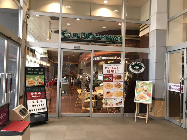CAFE DI ESPRESSO 珈琲館 イオン喜連瓜破店的实拍高清图