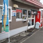 おやきの平中的实拍图