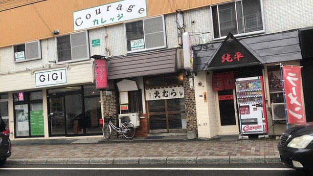 味覚のふきだまり　北むら的实拍高清图
