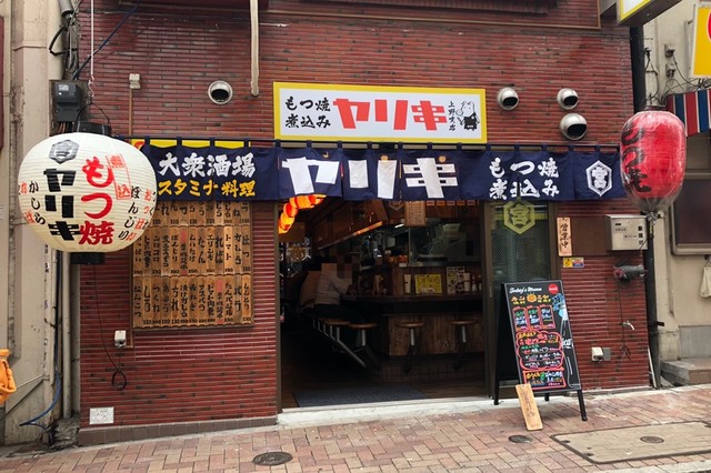 もつ焼き 煮込み ヤリキ 上野支店的實拍高清圖
